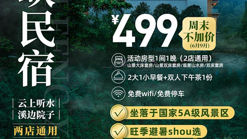 度假村配套设施，定制化服务的关键要素**